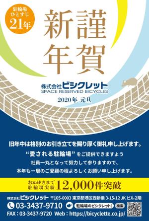 HUB+LABOハブラボ (HUB-LABO)さんの駐輪場会社の年賀状デザイン(2020年)への提案