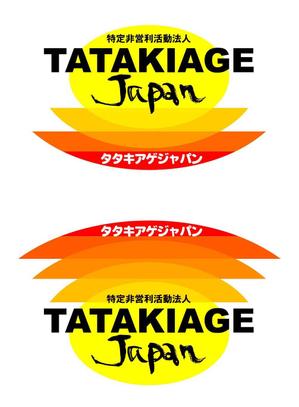 特定非営利活動法人tatakiage Japan タタキアゲ ジャパン のロゴ作成の事例 実績 提案一覧 Id ロゴ作成 デザインの仕事 クラウドソーシング ランサーズ