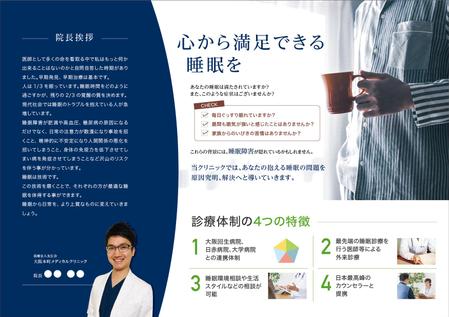saesaba (SachieSaeki)さんの医療法人が運営する「睡眠クリニック」のパンフレットへの提案