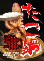 akihiro0509さんの海鮮居酒屋「たこ鍋」ポスター制作依頼への提案