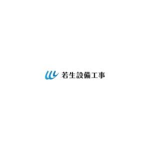 LOGO ()さんの会社ロゴ(株式会社若生設備工事）設備工事会社への提案