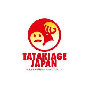 特定非営利活動法人tatakiage Japan タタキアゲ ジャパン のロゴ作成の事例 実績 提案一覧 Id ロゴ作成 デザインの仕事 クラウドソーシング ランサーズ