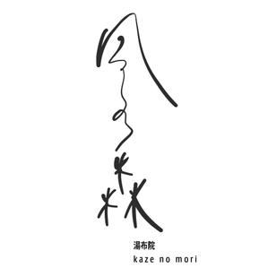 KMD (kasemiki)さんの宿泊施設「風の森（kazenomori）」のロゴ作成への提案