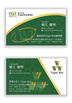 mizuno5218 (mizuno5218)さんの士業「税理士法人Triple Win」の名刺デザインへの提案