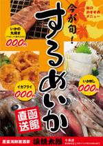 nekofuさんの海鮮居酒屋「いか」ポスター制作依頼への提案