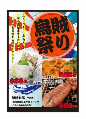 Y (yuucow)さんの海鮮居酒屋「いか」ポスター制作依頼への提案