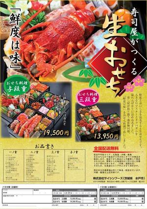 DesignStudioCHICKEN (D-chicken)さんのおせち料理　店舗販売チラシ/ポスターへの提案