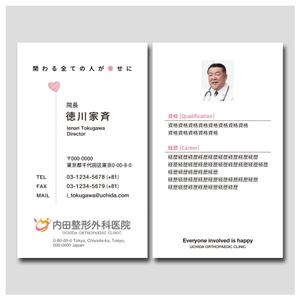 PlusOne (plusHD)さんの整形外科医院で新規の名刺作成依頼への提案