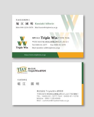 k0518 (k0518)さんの士業「税理士法人Triple Win」の名刺デザインへの提案