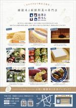 株式会社セレクト (select_inc)さんのヘルシアプラス株式会社　直売所「お米と暮らし」開店1周年記念パンフレットへの提案