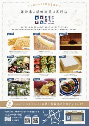 株式会社セレクト (select_inc)さんのヘルシアプラス株式会社　直売所「お米と暮らし」開店1周年記念パンフレットへの提案