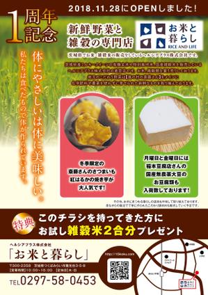 amagasa (amagasayd128)さんのヘルシアプラス株式会社　直売所「お米と暮らし」開店1周年記念パンフレットへの提案