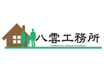 関　和幸 (vasawork)さんの地域の工務店『八雲工務所』のロゴへの提案