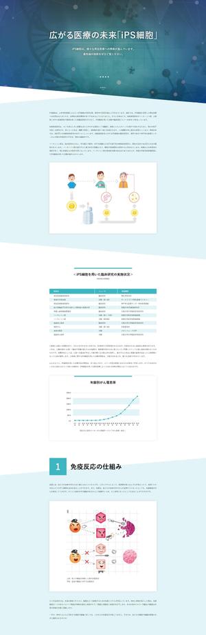 LOTUS (lotus_nana)さんの「iPS細胞の解説用」LPホームページデザインの一部分への提案