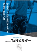 hanako (nishi1226)さんの仮設工事の会社案内パンフレット作成への提案