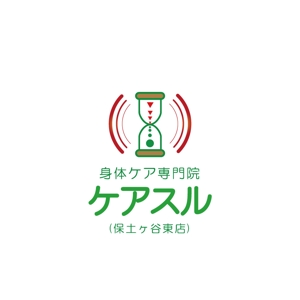 kiyosi yamamoto (abs5855_0908)さんの身体ケア専門院「ケアスル」のロゴへの提案