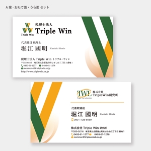ハナトラ (hanatora)さんの士業「税理士法人Triple Win」の名刺デザインへの提案