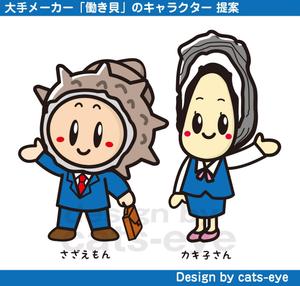 Q-Design (cats-eye)さんの大手メーカー「働き貝」のキャラクターへの提案