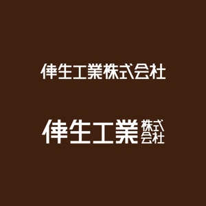 satorihiraitaさんの倖生工業株式会社の社名ロゴへの提案