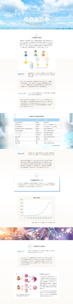 川島 (youhei_kawashima)さんの「iPS細胞の解説用」LPホームページデザインの一部分への提案