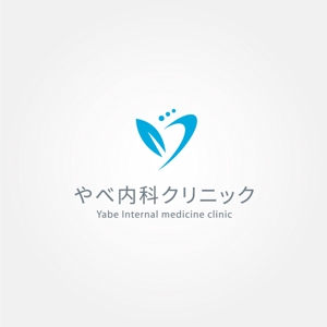 tanaka10 (tanaka10)さんのクリニック　「やべ内科クリニック」　ロゴへの提案