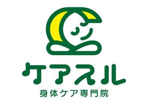 kyotan (kyo19666911)さんの身体ケア専門院「ケアスル」のロゴへの提案