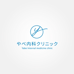 tanaka10 (tanaka10)さんのクリニック　「やべ内科クリニック」　ロゴへの提案