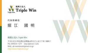 POKO (ma-bo-14)さんの士業「税理士法人Triple Win」の名刺デザインへの提案