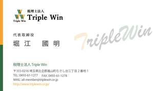 POKO (ma-bo-14)さんの士業「税理士法人Triple Win」の名刺デザインへの提案