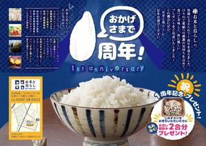 8 Design (sugiyama_honeybee)さんのヘルシアプラス株式会社　直売所「お米と暮らし」開店1周年記念パンフレットへの提案