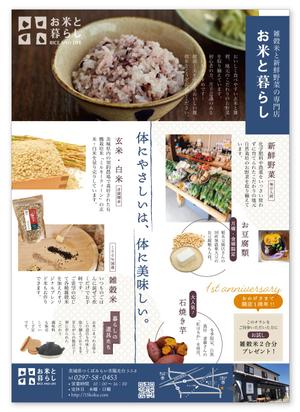 uzumeworks (NaNa-cream)さんのヘルシアプラス株式会社　直売所「お米と暮らし」開店1周年記念パンフレットへの提案