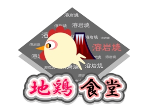 K-DM ()さんの居酒屋「地鶏食堂」のロゴへの提案
