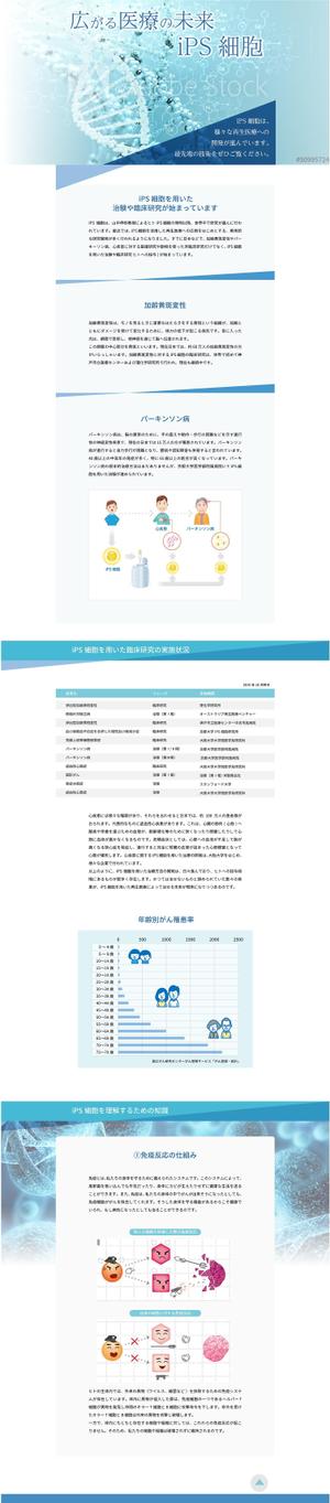 og_sun (og_sun)さんの「iPS細胞の解説用」LPホームページデザインの一部分への提案