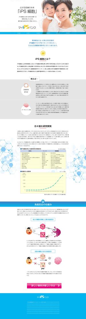 松本イチロウ (tora_jiroh)さんの「iPS細胞の解説用」LPホームページデザインの一部分への提案