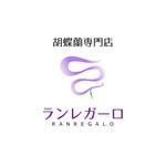 OKALAB (okayu75)さんの胡蝶蘭専門店のWEBロゴへの提案