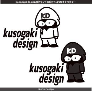 IKOHS DESIGN (ikohs-design)さんのkugogaki designのブランド名に合うようなキャラクターへの提案