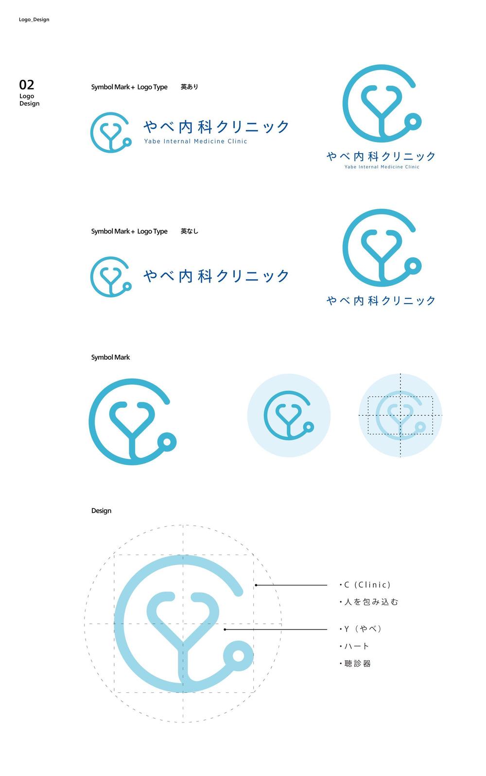 クリニック　「やべ内科クリニック」　ロゴ