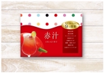 加藤衆作 (arigatainaa)さんのスーパーフルーツのいいとこどり！美容・健康食品『赤汁』パッケージデザインへの提案