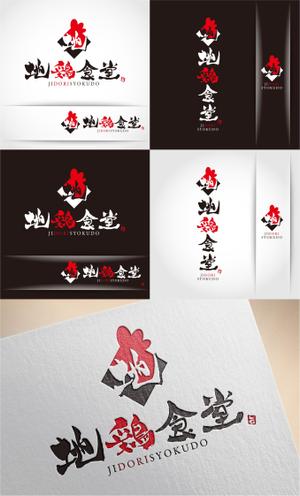 k_31 (katsu31)さんの居酒屋「地鶏食堂」のロゴへの提案