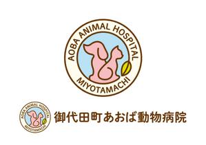 ebi88 (ebi88)さんの新規開業予定の動物病院『御代田町あおば動物病院』の病院ロゴ作成への提案