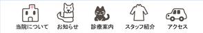 鈴丸 (suzumarushouten)さんの動物病院のwebサイトに使用するイラスト制作の依頼(継続依頼あり)への提案