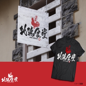 fukumitaka2018　 (fukumitaka2018)さんの居酒屋「地鶏食堂」のロゴへの提案