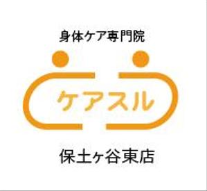 creative1 (AkihikoMiyamoto)さんの身体ケア専門院「ケアスル」のロゴへの提案