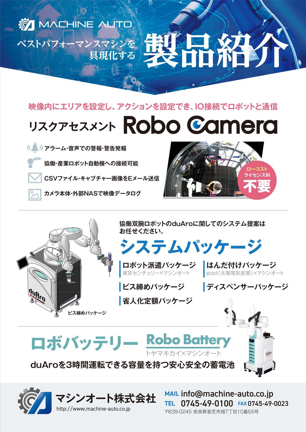 ロボットシステムインテグレーターの会社案内（展示会用チラシ）