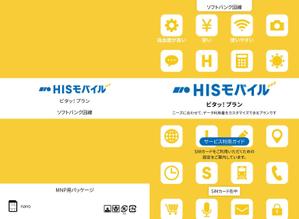 はじめデザイン (kenih)さんの【2つ折り台紙デザイン】国内格安SIM リニューアル版 への提案