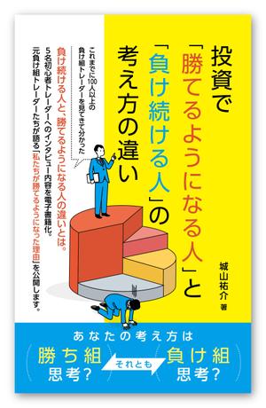 solk (solk)さんの電子書籍の表紙デザインへの提案