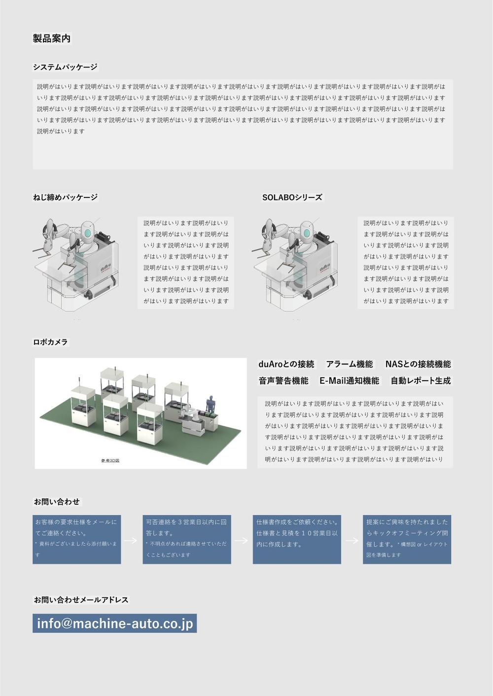 ロボットシステムインテグレーターの会社案内（展示会用チラシ）