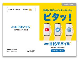 金子岳 (gkaneko)さんの【2つ折り台紙デザイン】国内格安SIM リニューアル版 への提案