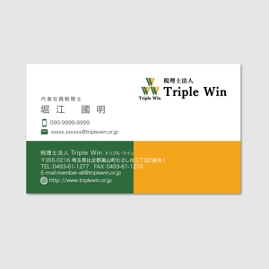 hautu (hautu)さんの士業「税理士法人Triple Win」の名刺デザインへの提案