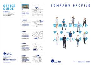 kaeru-4gさんの人材会社派遣会社の会社案内デザイン A3　2つ折りへの提案